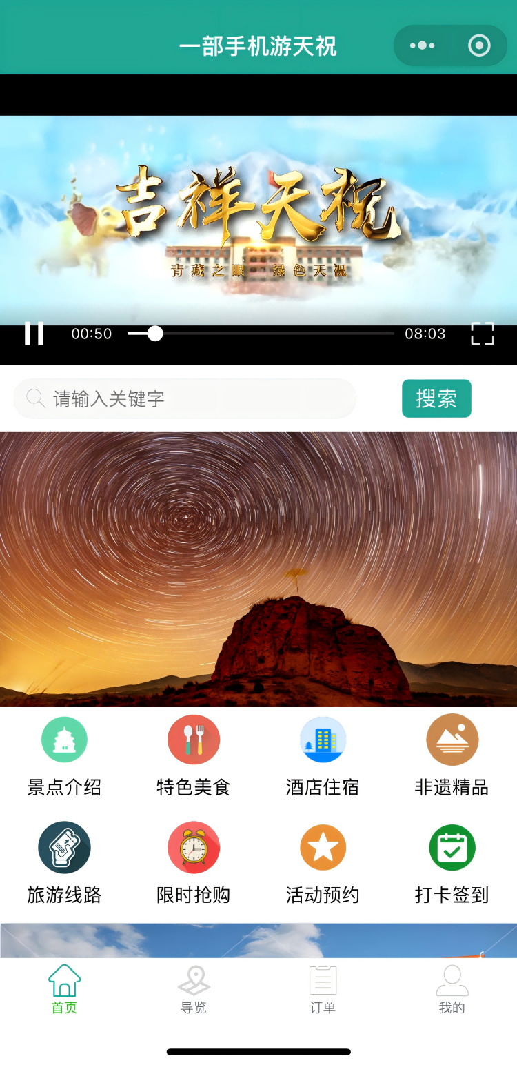 天?？h“一部手機游天祝”平臺